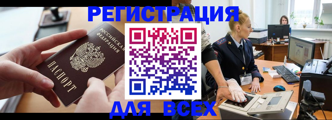 прописка для работы в Самаре